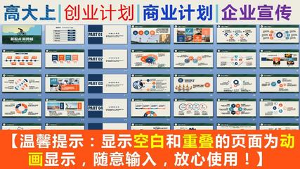 【絕對(duì)精美】日用化工專用設(shè)備制造商業(yè)計(jì)劃創(chuàng)業(yè)計(jì)劃項(xiàng)目計(jì)劃創(chuàng)業(yè)大賽商業(yè)總結(jié)路演匯報(bào)